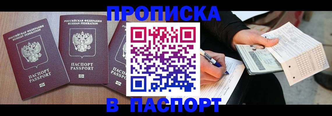 пропишу в квартире в Горно-Алтайске