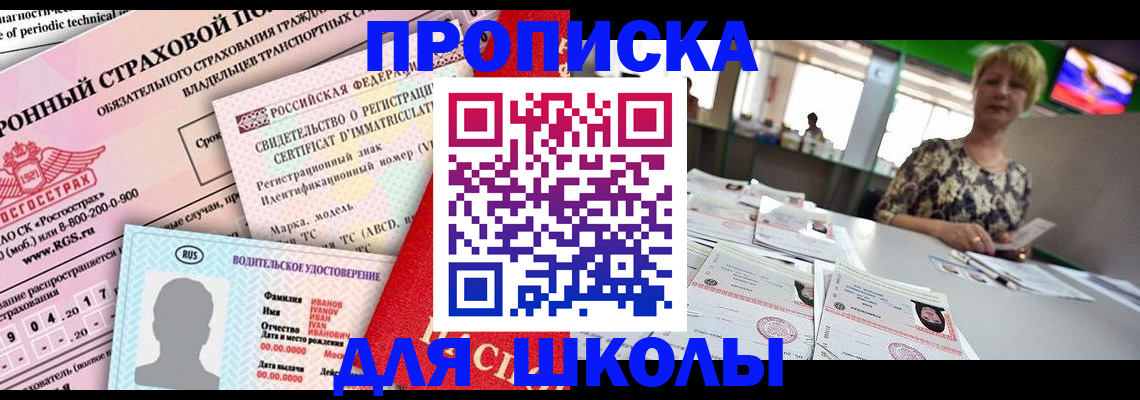 прописка для работы в Горно-Алтайске
